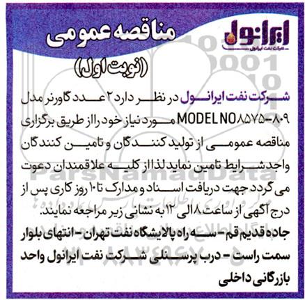 مناقصه 2 عدد گاورنر مدل 809 - MODEL NO 8575