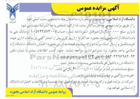 مزایده اجاره ساختمان بوفه دانشجویی سایت اصلی