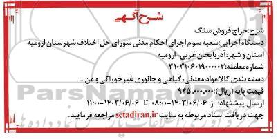 حراج فروش سنگ