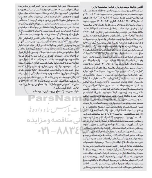 مزایده بازار دواب (پنجشنبه بازار) - نوبت دوم 