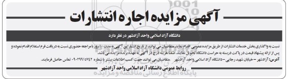 مزایده ,مزایده واگذاری بخش خدمات انتشارات