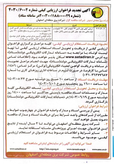 مناقصه ایاب و ذهاب دانشجویان
