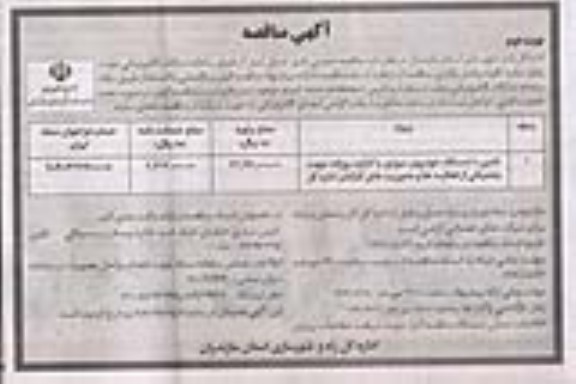 مناقصه تامین  10 دستگاه خودروی سواری با کارکرد روزانه جهت پشتیبانی- نوبت دوم 