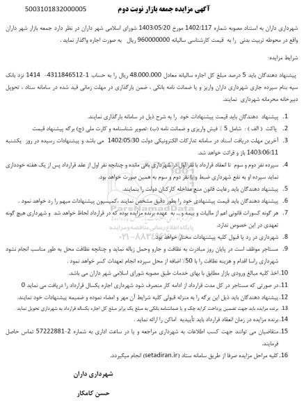 مزایده جمعه بازار- نوبت دوم