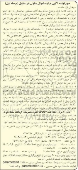 مزایده فروش سواری پژو 206 آریان مدل 1386 