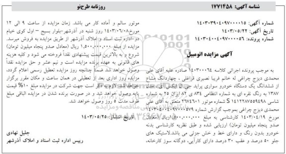 مزایده ششدانگ یک دستگاه خودرو سواری پراید جی ال ایکس آی مدل 1387