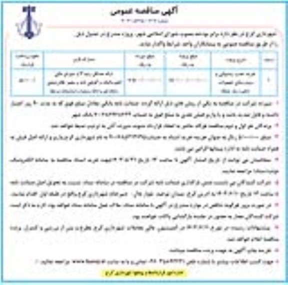 مناقصه خرید،نصب، پشتیبانی و بروزرسانی تجهیزات ذخیره ساز شبکه
