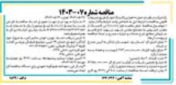 مناقصه حمل 100 هزارتن کانسنگ 