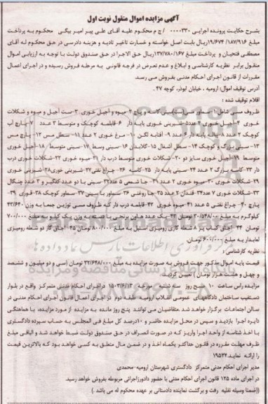 مزایده ظروف مسی شامل: 1- سماور مسی (ست) سینی و ... 