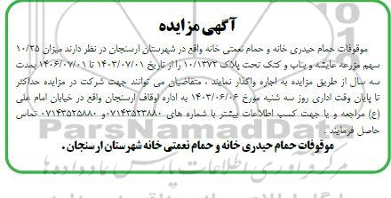 مزایده اجاره مزرعه پلاک 10.1372 