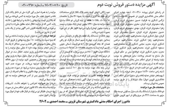 مزایده فروش دو دانگ از ششدانگ منزل مسکونی به مساحت 326 مترمربع 