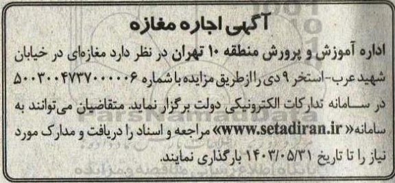 مزایده اجاره مغازه