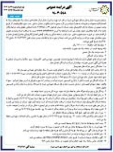 مزایده عمومی بهره برداری از محل مرکز معاینه فنی شماره یک خودروهای سبک ... نوبت دوم 