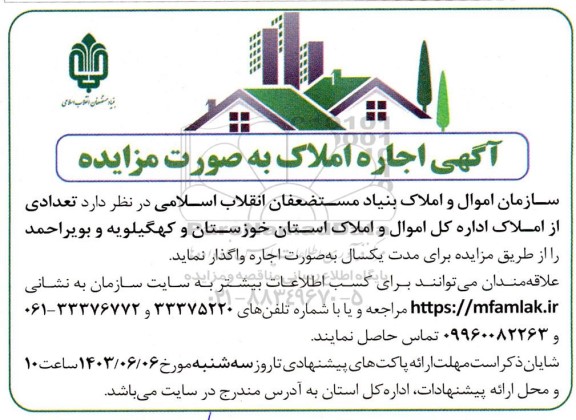 مزایده اجاره املاک