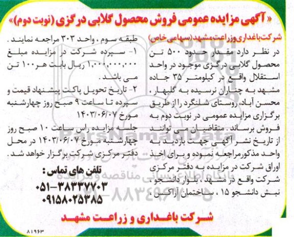 مزایده فروش محصول گلابی درگزی - نوبت دوم