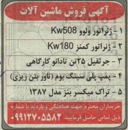 آگهی فروش ماشین آلات