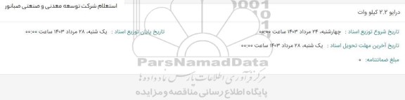 استعلام درایو 2.2 کیلووات