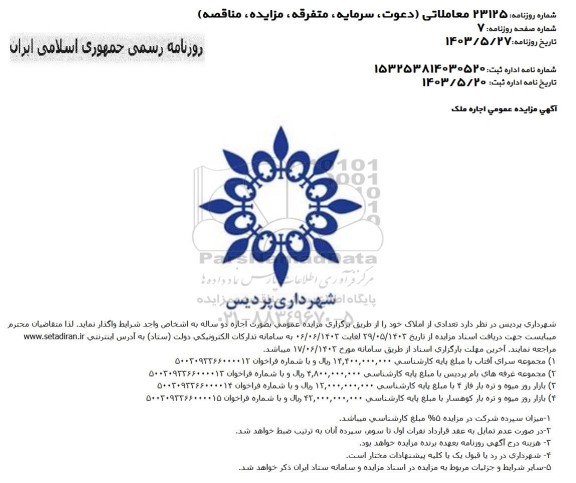 مزایده اجاره املاک