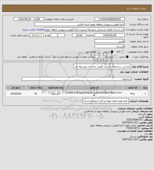 استعلام نقاشی ساختمان مدرسه نگهدار خدادادی  متوسطه اول