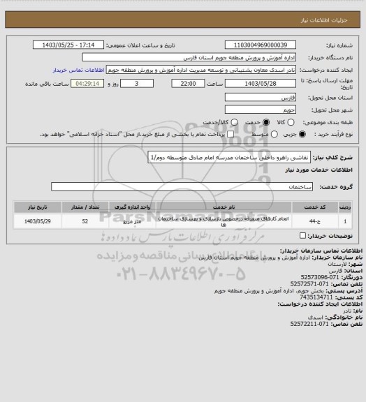 استعلام نقاشی راهرو داخلی ساختمان مدرسه  امام صادق متوسطه دوم/1