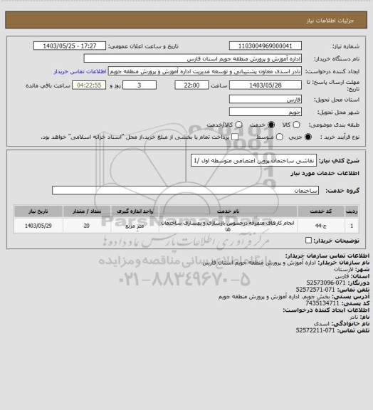 استعلام نقاشی  ساختمان  پروین اعتصامی متوسطه اول /1