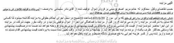 مزایده فروش آیس بانک با ظرفیت 30هزار تنی با موتور 15 اسب dvm و تابلو برق و 1400متر لوله مسی وسایر ملحقات