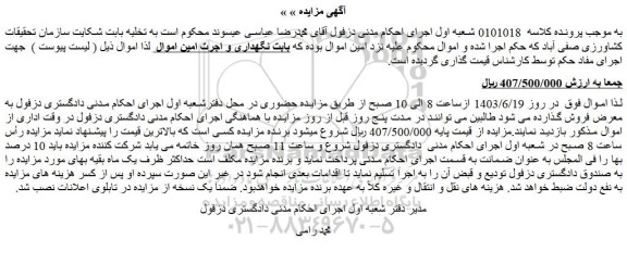 مزایده فروش اموال 