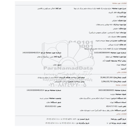 مزایده، مزایده یک قطعه باغ با درختان مثمر و یک باب ویلا