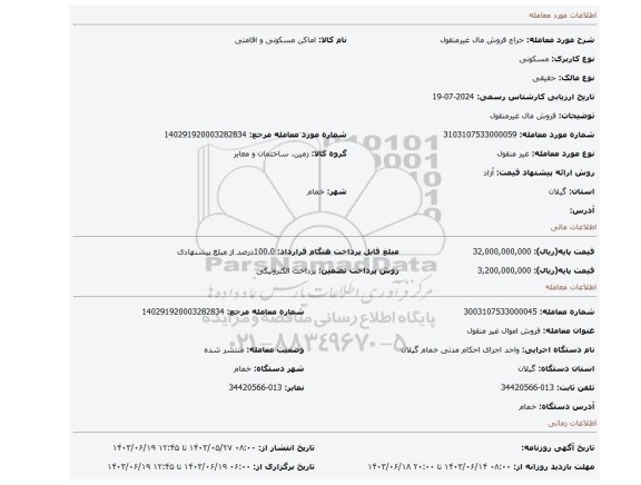مزایده، فروش مال غیرمنقول