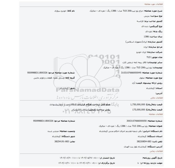 مزایده، پژو    تیپ:206 TU3   مدل : 1386  رنگ : نقره ای – متالیک