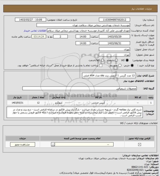 استعلام 12 عدد گریس 1 کیلویی برند oks مدل 404 اصلی