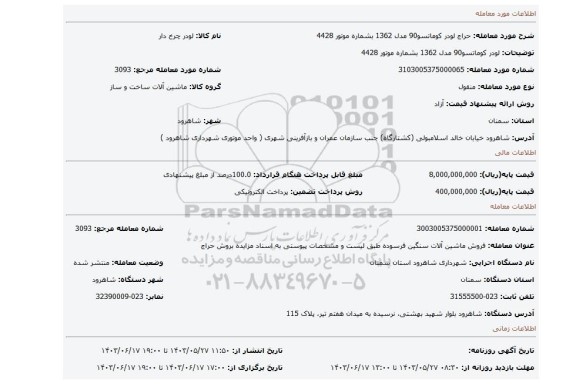 مزایده، لودر کوماتسو90 مدل 1362 بشماره موتور 4428