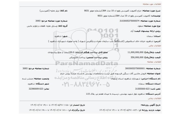 مزایده، کامیونت کمپرسی ولوو ان 10 مدل 1364بشماره موتور 9031