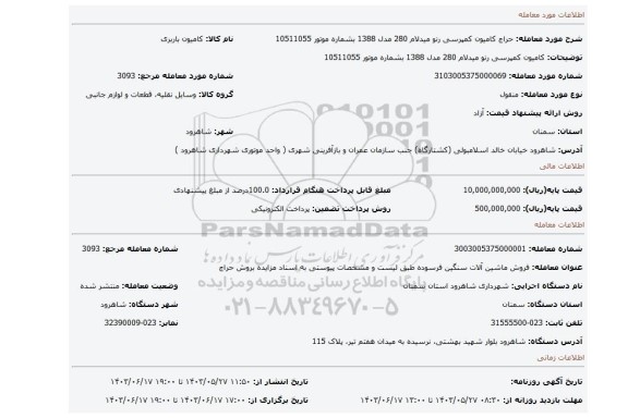 مزایده، کامیون کمپرسی رنو میدلام 280 مدل 1388 بشماره موتور 10511055