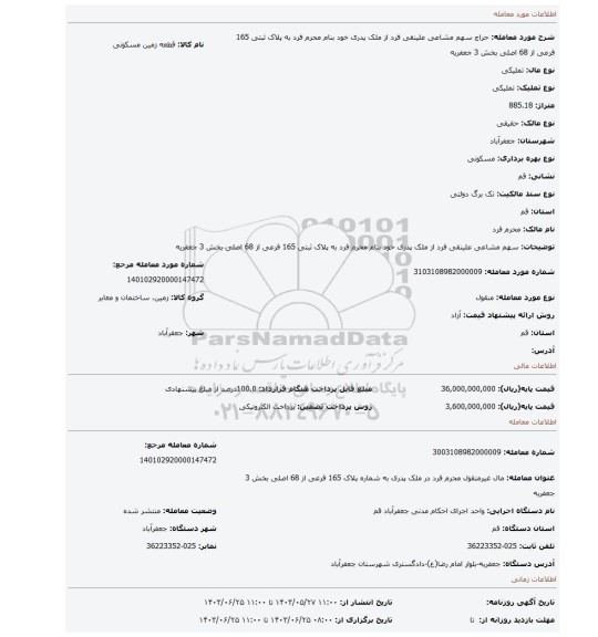 مزایده، سهم مشاعی علینقی فرد از ملک پدری خود بنام محرم فرد به پلاک ثبتی 165 فرعی از 68 اصلی بخش 3 جعفریه