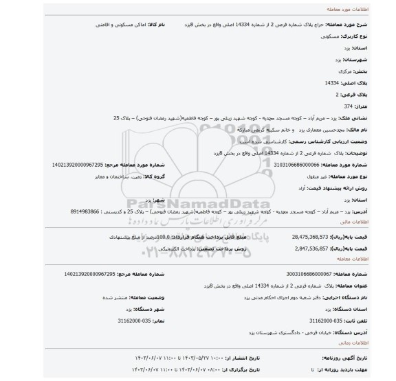 مزایده،  پلاک  شماره فرعی 2 از شماره 14334 اصلی  واقع در بخش 8یزد