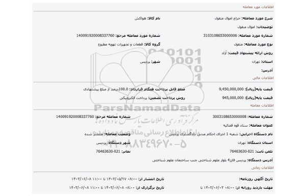مزایده، اموال منقول