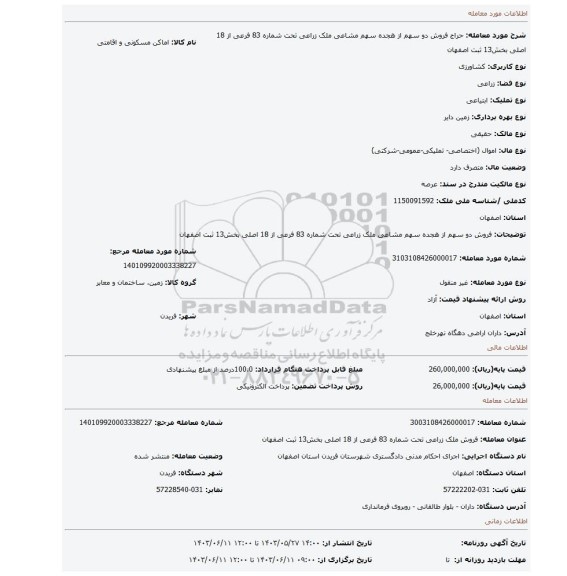 مزایده، فروش دو سهم از هجده سهم مشاعی ملک زراعی تحت شماره 83  فرعی از 18 اصلی بخش13 ثبت اصفهان