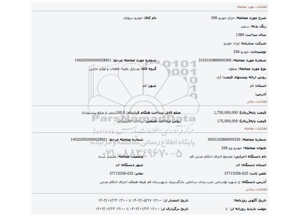 مزایده، خودرو  206