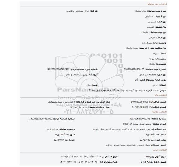 مزایده، آپارتمان