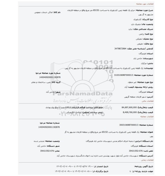 مزایده، یک قطعه زمین کشاورزی به مساحت 65152 متر مربع واقع در منطقه فارغان مشهور به گز پهن