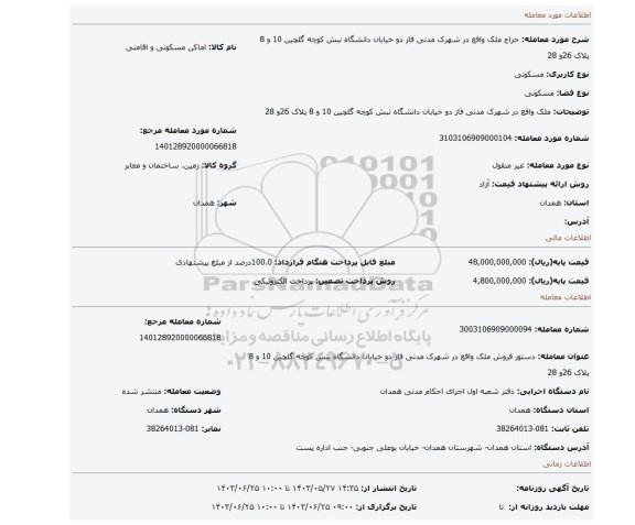 مزایده، ملک واقع در شهرک مدنی فاز دو خیابان دانشگاه نبش کوچه گلچین 10 و 8 پلاک 26و 28