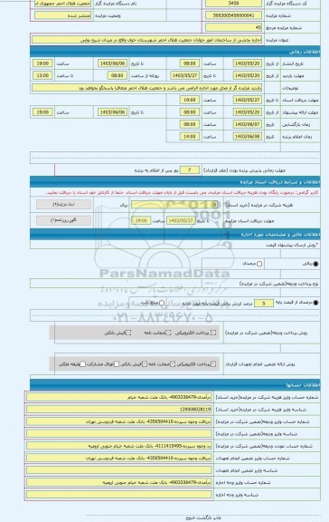 مزایده ، اجاره بخشی از ساختمان امور جوانان جمعیت هلال احمر شهرستان خوی واقع در میدان شیخ نوایی