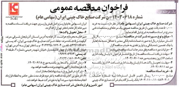 مناقصه خرید 50.000 عدد پالت چوبی 