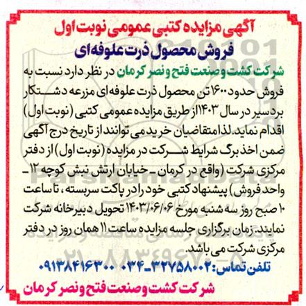 مزایده فروش محصول ذرت علوفه ای