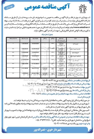 مناقصه فریزبی 24 نفره و ... 