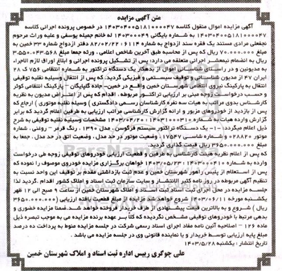 مزایده یک دستگاه تراکتور سیستم فرگوسن مدل 1390