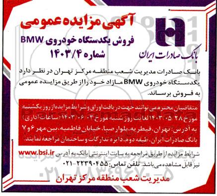 مزایده فروش یکدستگاه خودروی bmw 