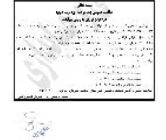 فراخوان تزریق به روش بیولیفت - نوبت دوم 