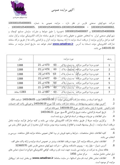 مزایده فروش خودرو